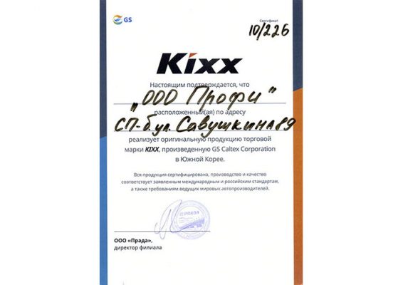 Официальная точка продаж KIXX